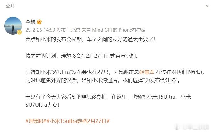 雷军回应李想为小米发布会让路  嗯，友商，这才是友商，互不干扰，共赢流量，话说理