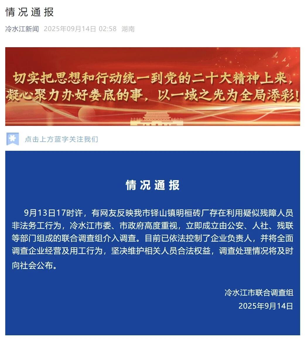 家人们，湖南冷水江铎山镇明桓砖厂利用疑似残障人员非法务工这事儿，真的太气人了！今