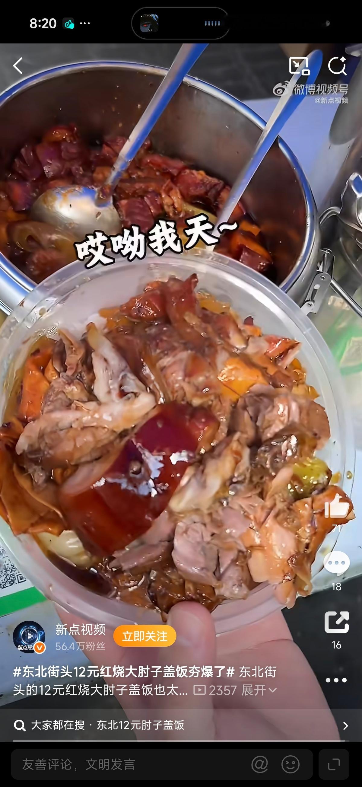 东北街头12元红烧大肘子盖饭夯爆了  这一看就香