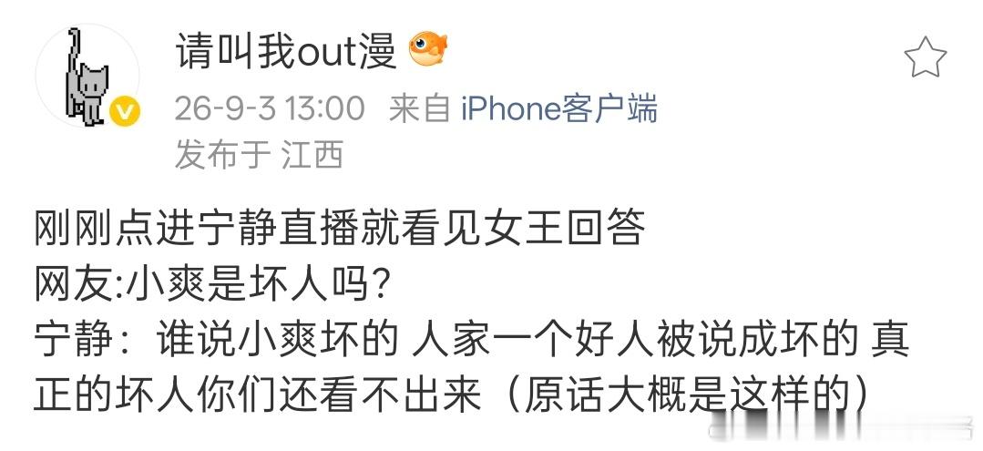 宁静直播说谁说小爽是坏人 终于有人给小爽证明了谢谢宁静姐​​​