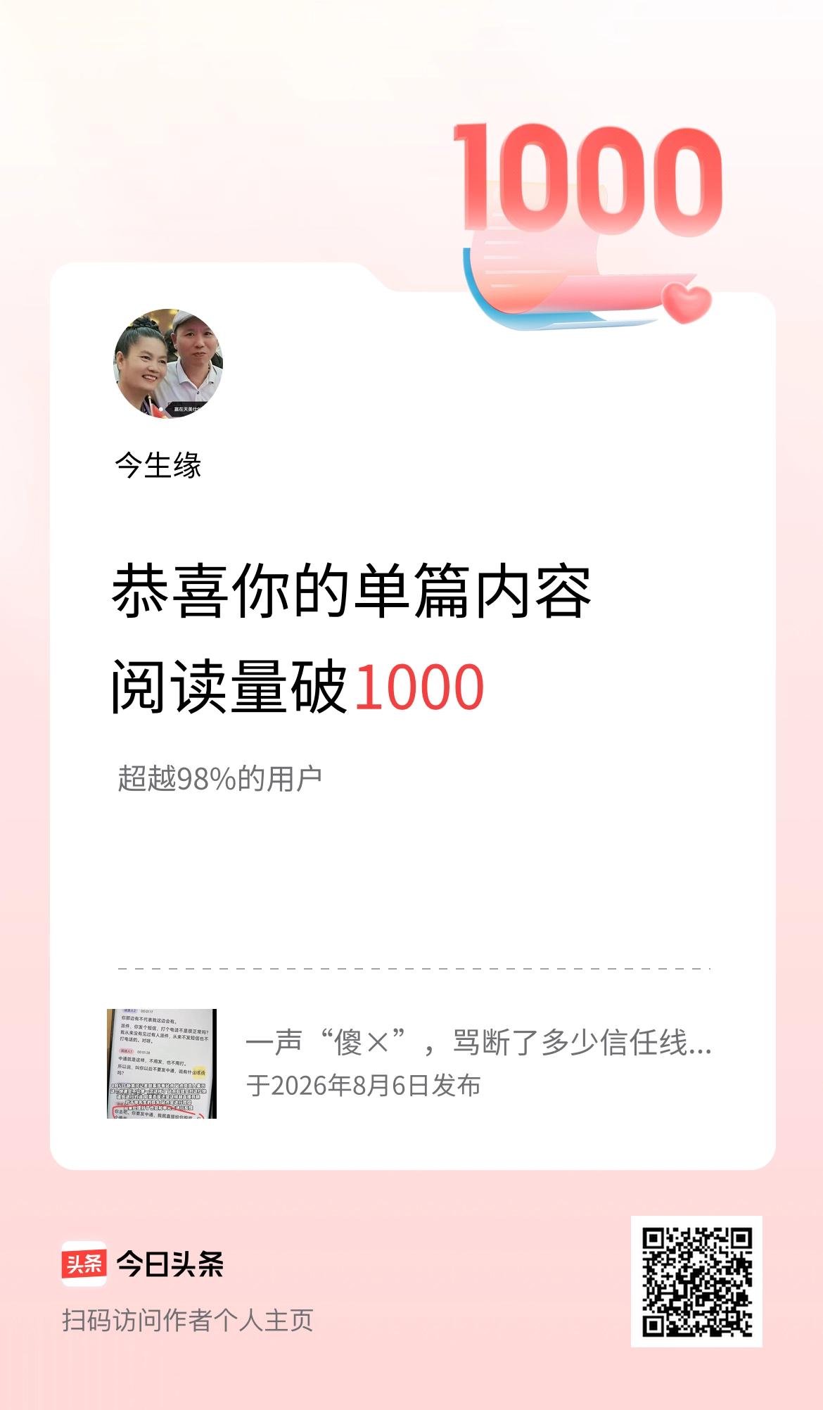 单篇内容获得阅读量破1000啦！