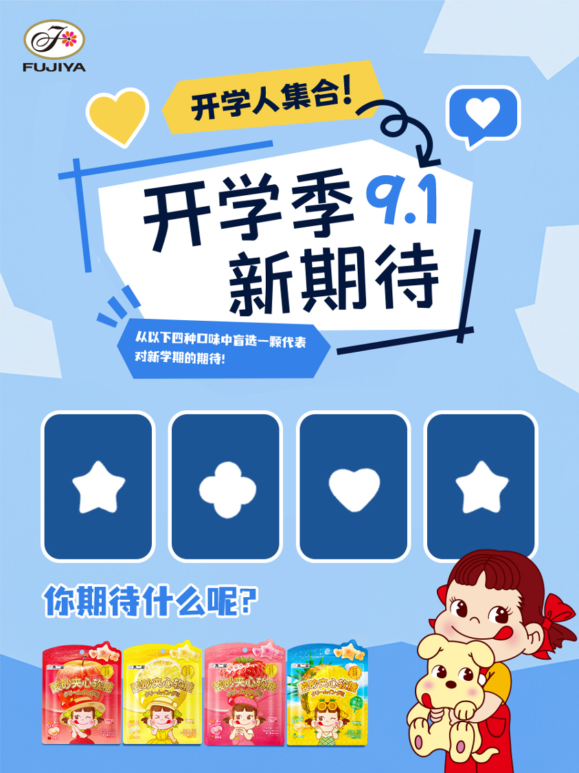 不二加好运 9月1日，开学人集合！🙋今天的你，是哪种心情？😰 酸：假期清零，