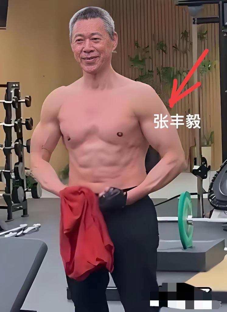 张丰毅这个年纪还是保持这么好的身材