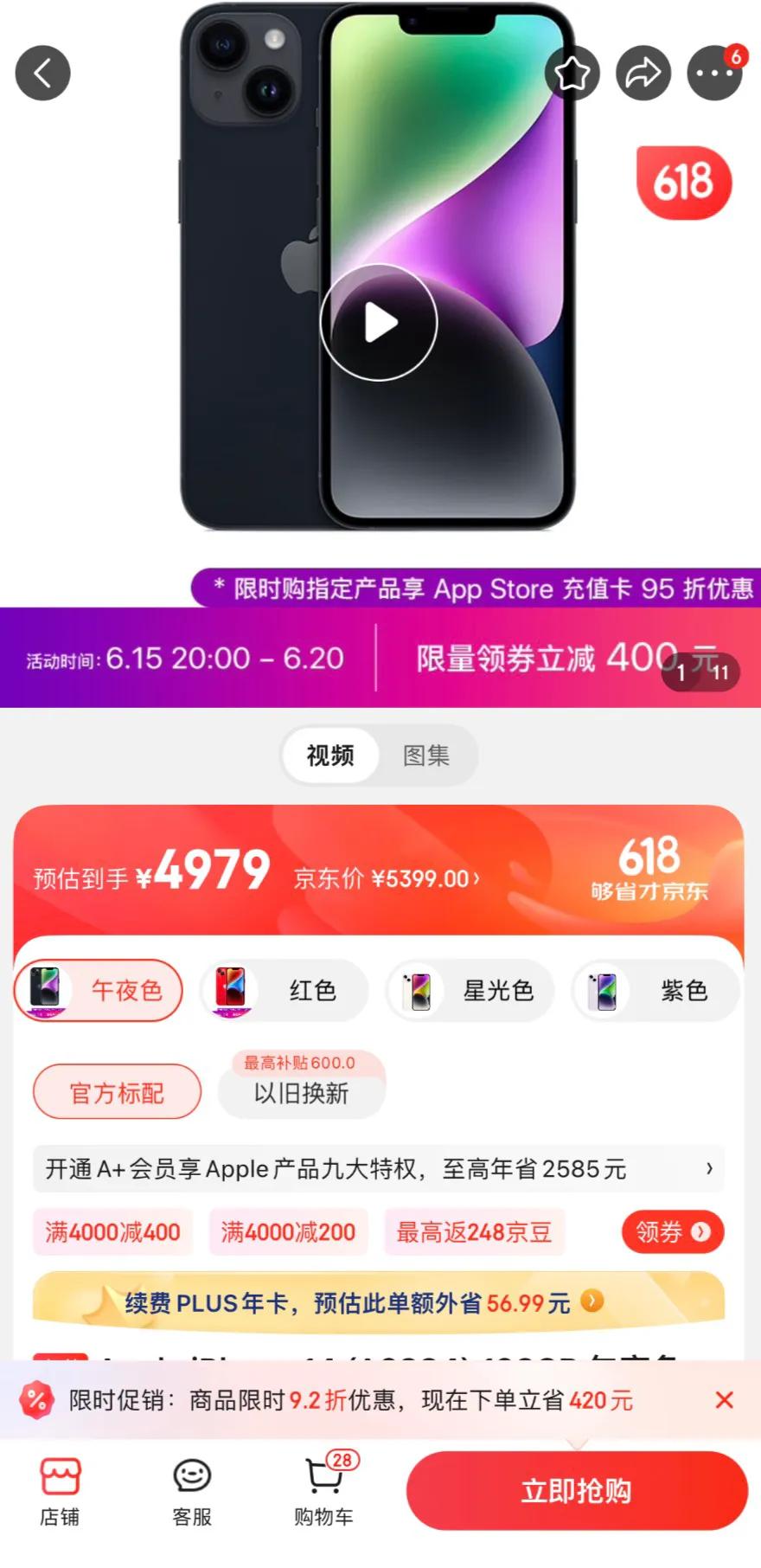 现在是买iPhone 14，还是等等9月份的iPhone 15？我觉得不着急的话