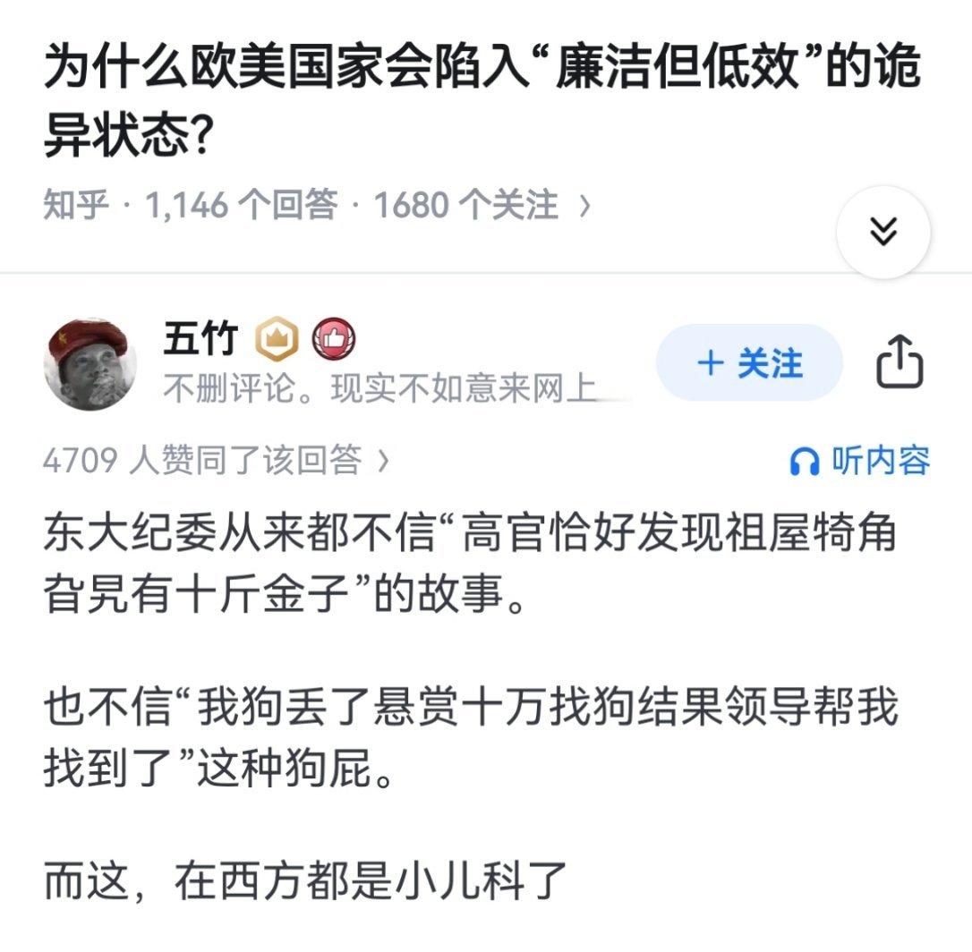 “低效是肯定的，廉洁在哪里？” ​​​