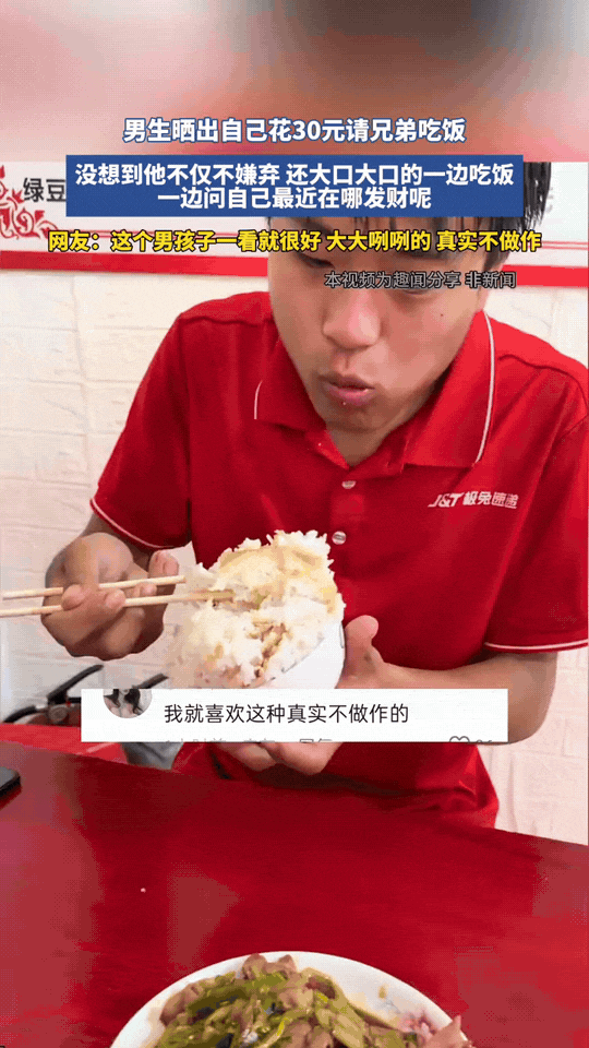 男生晒出特别有意思的一顿饭，只花了三十块请兄弟吃饭。本以为对方会介意，没想到兄弟