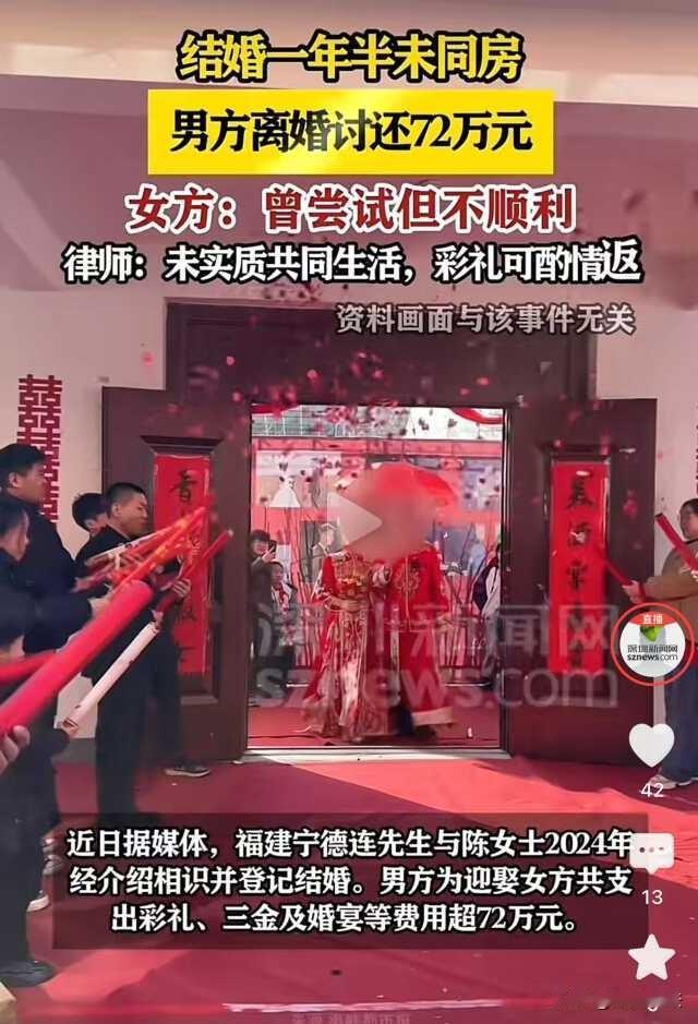 福建宁德，男女相亲后，男方豪掷72万迎娶女子，结果一年半过去，女子始终不肯跟男子
