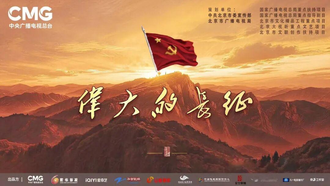 之前就蹲这部剧的消息，终于定档了。
60集的体量，刚好能把长征路上从血战湘江、四