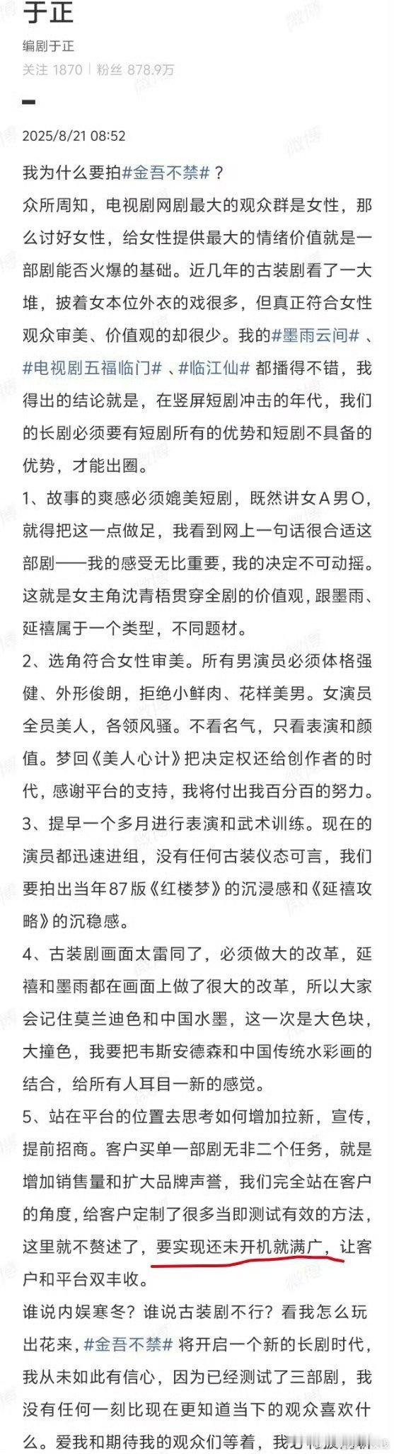 于正新剧《金吾不禁》要全员上桌，还说要实现未来里就满广[疑问]是全集有广的那种满