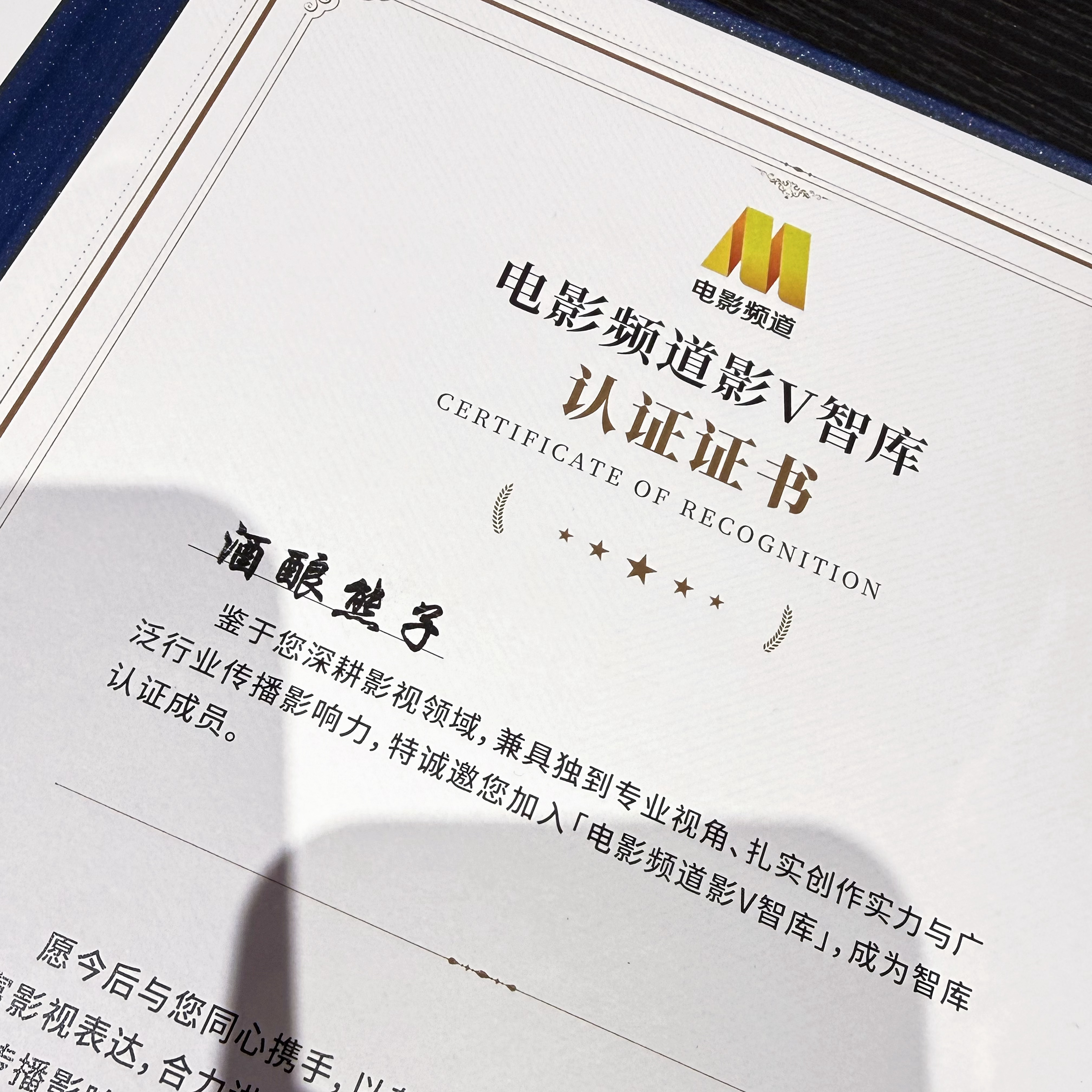 熊出息了🏆嘿嘿晒晒证书 电影频道影V智库  感谢电影频道的认证😉 