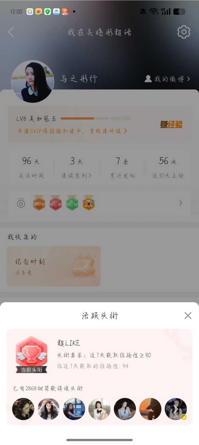 8.7超like3个 