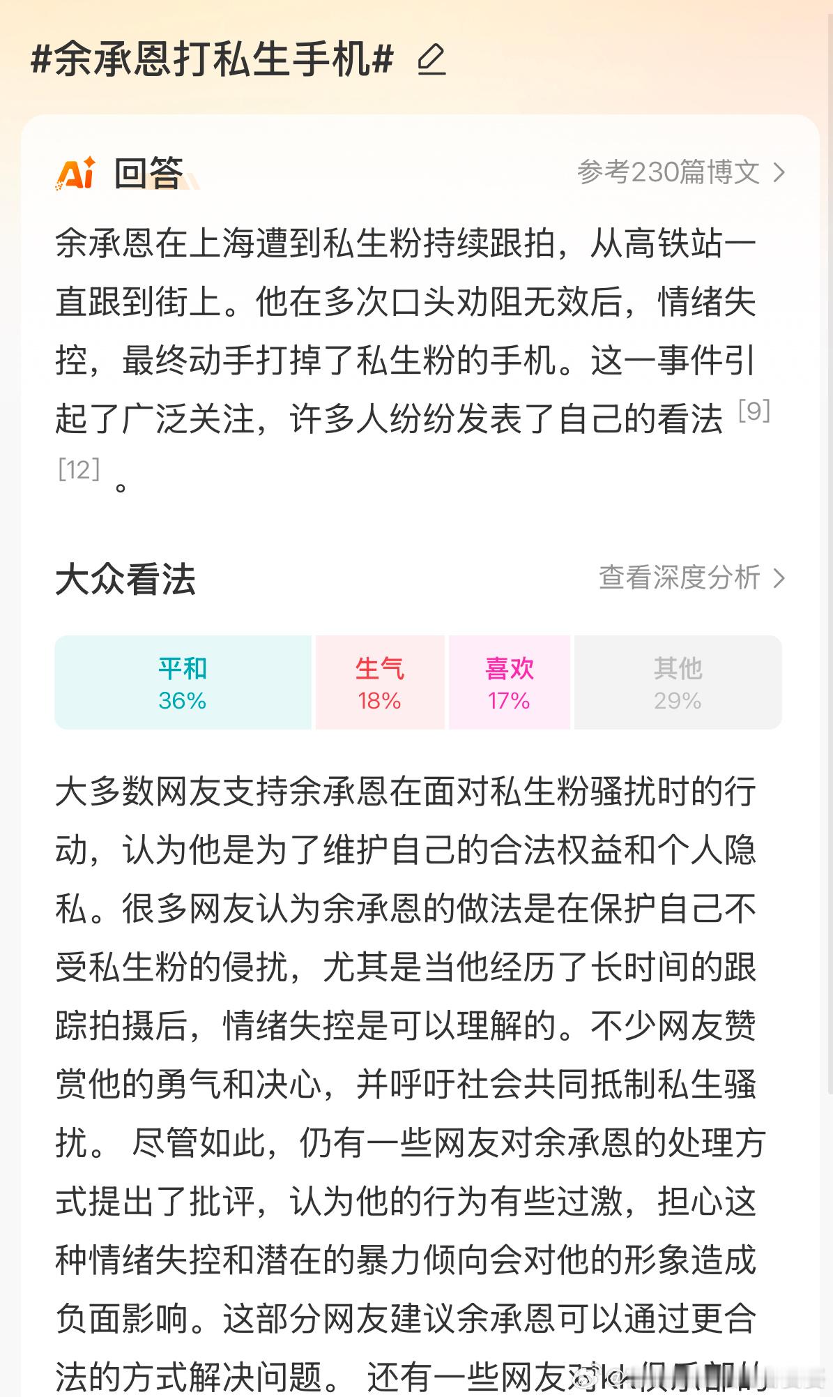 余承恩打私生手机 余承恩是谁我不知道，但是他这个心情我很理解，现在就有很多私生饭