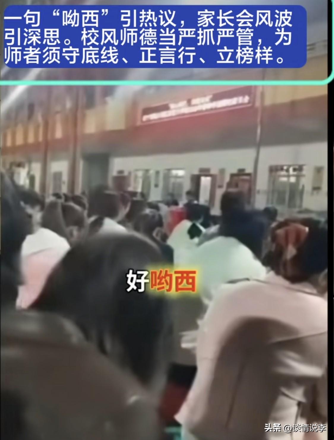 “哟西”校长说“哟西”，惊掉了多少人的下巴！

身为一校之长，面对台下的学生和学