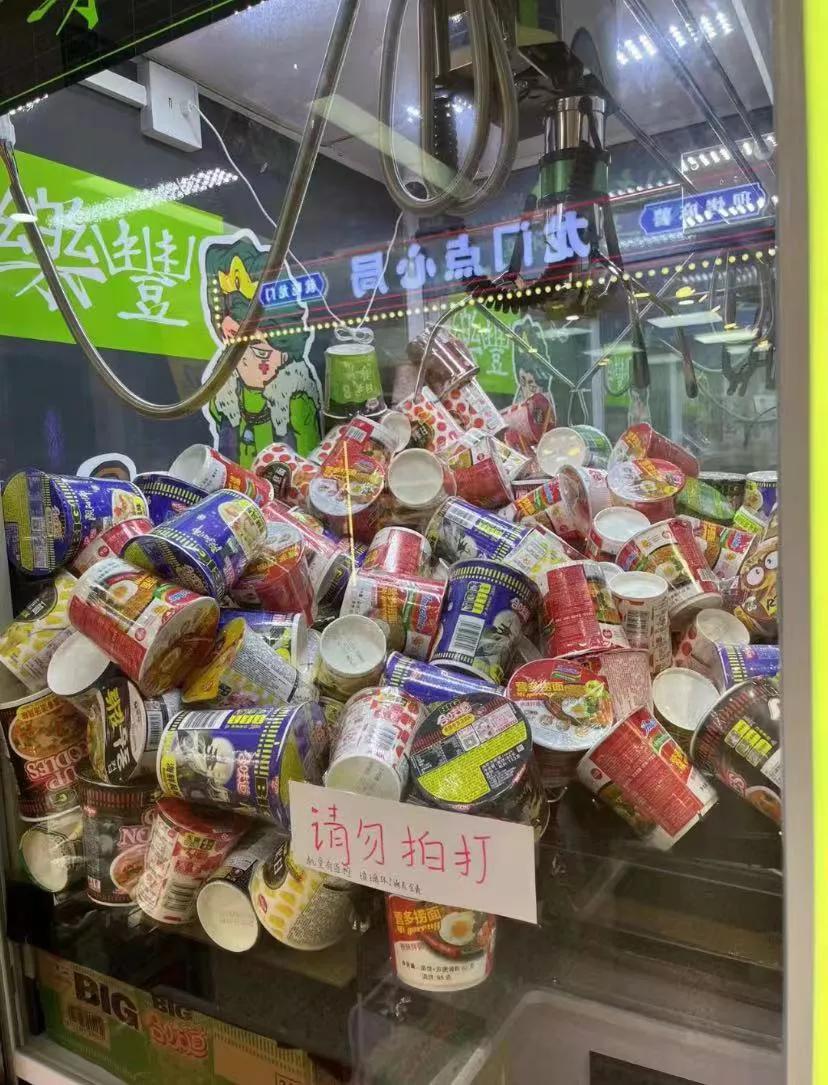 到底谁在夹方便面啊??!
路过的娃娃机里，竟然流行放方便面，谁会夹?拿几块钱直接