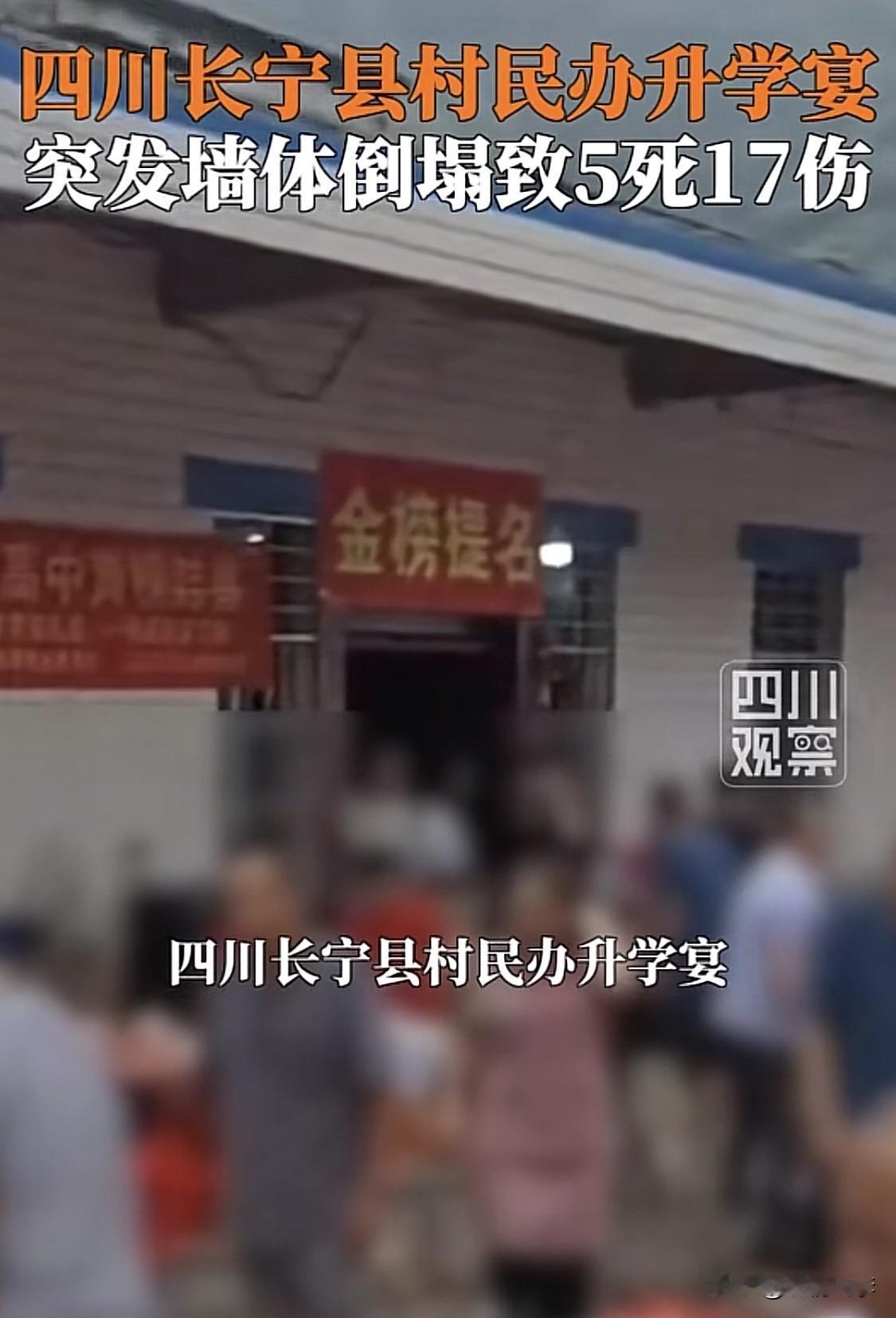 乐极生悲！四川宜宾一户人家给子女举办升学宴，谁也没想到，就在一派喜庆的时候，喜剧