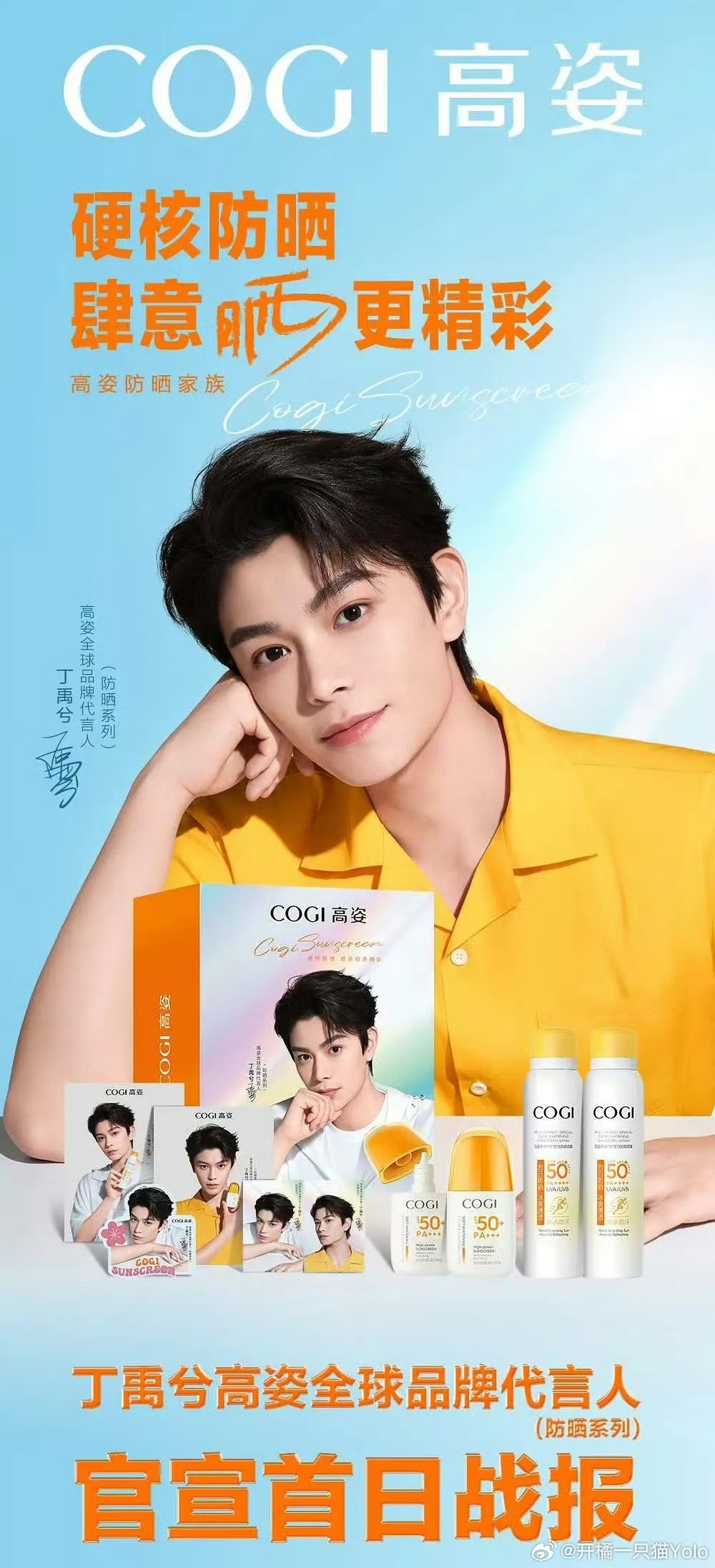 丁禹兮高姿全球品牌代言人首日官方战报，是丁禹兮5个月来的第十个战报，大爆生是这样