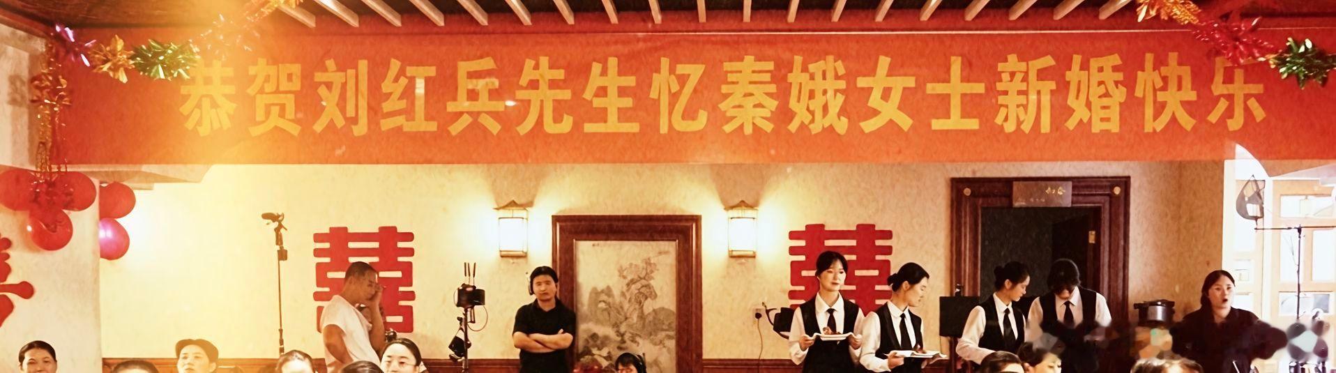 今晚吃席去电视剧主角