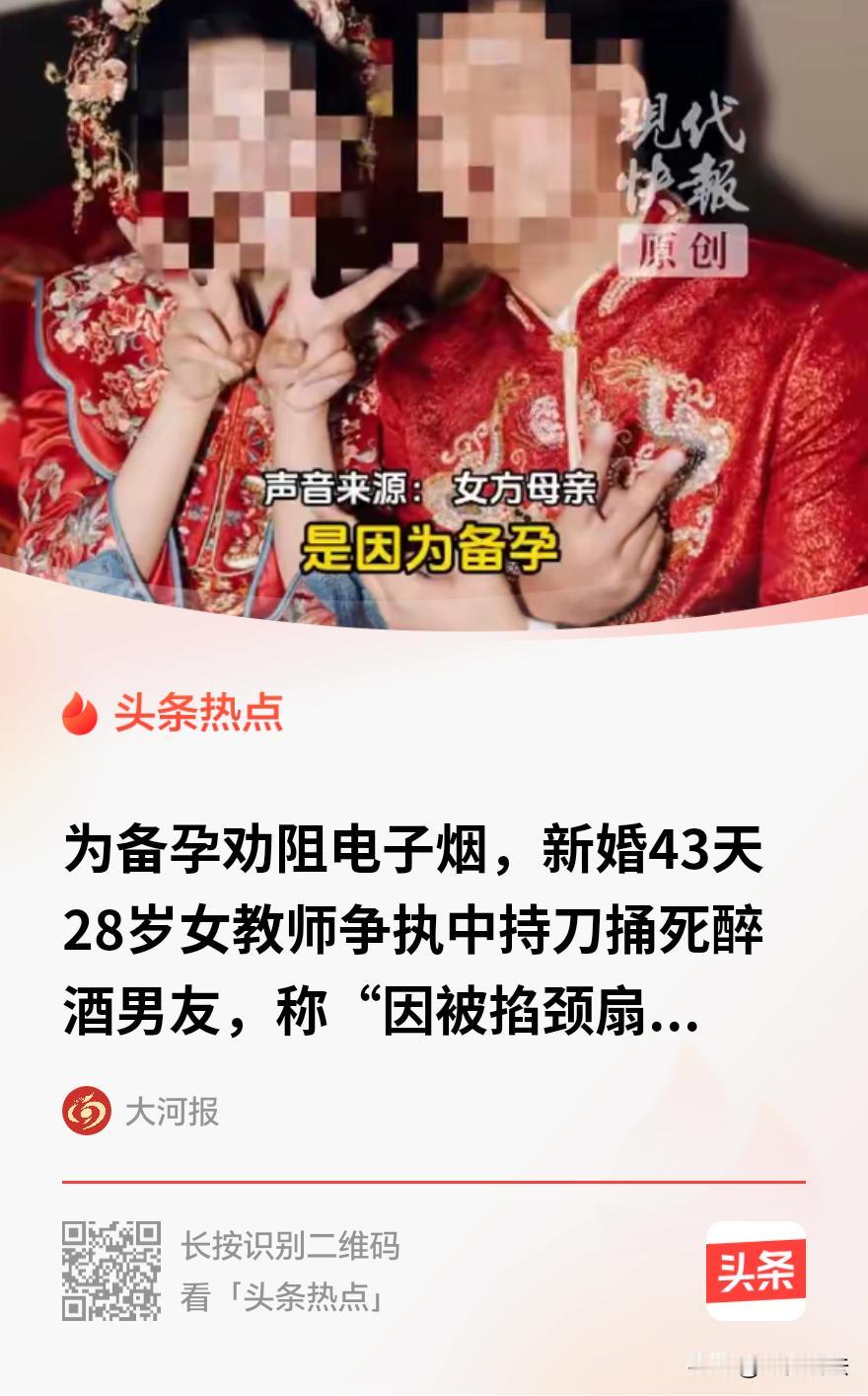 “算不算正当防卫？”山东聊城，28岁女教师新婚仅43天，因备孕劝阻男友吸电子烟，