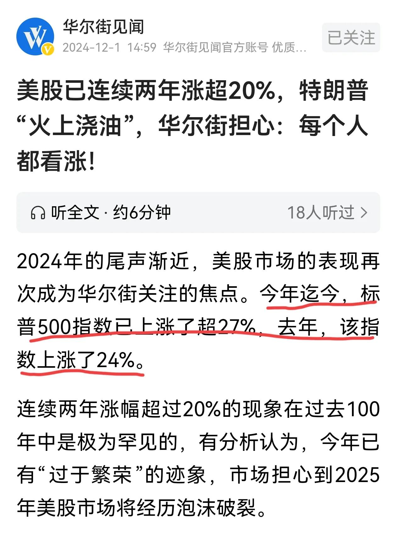 美股标普500指数今年涨幅27%，去年该指数上涨了24%，拉长一点看，美股200