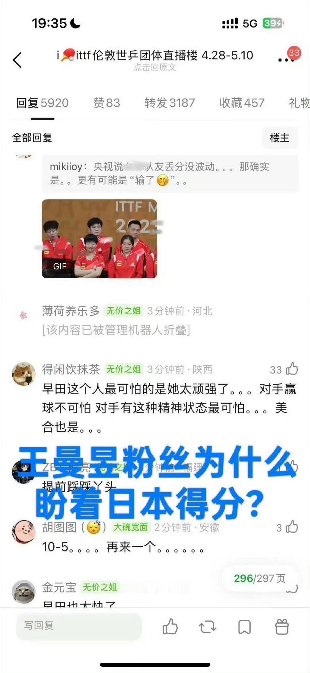 王曼昱给孙颖莎看手机王曼昱姐姐快拿手机看看问问你粉丝为什么你输了后盼着孙颖莎输？