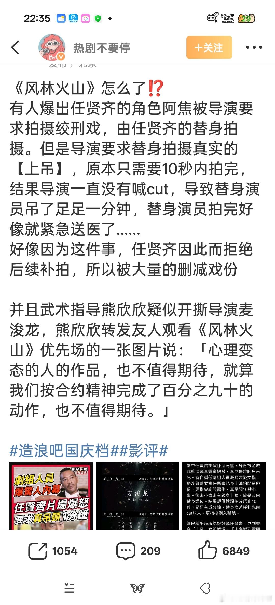 曝风林火山导演让替身真上吊麦浚龙自己应该上[流汗][流汗][流汗][流汗][流汗