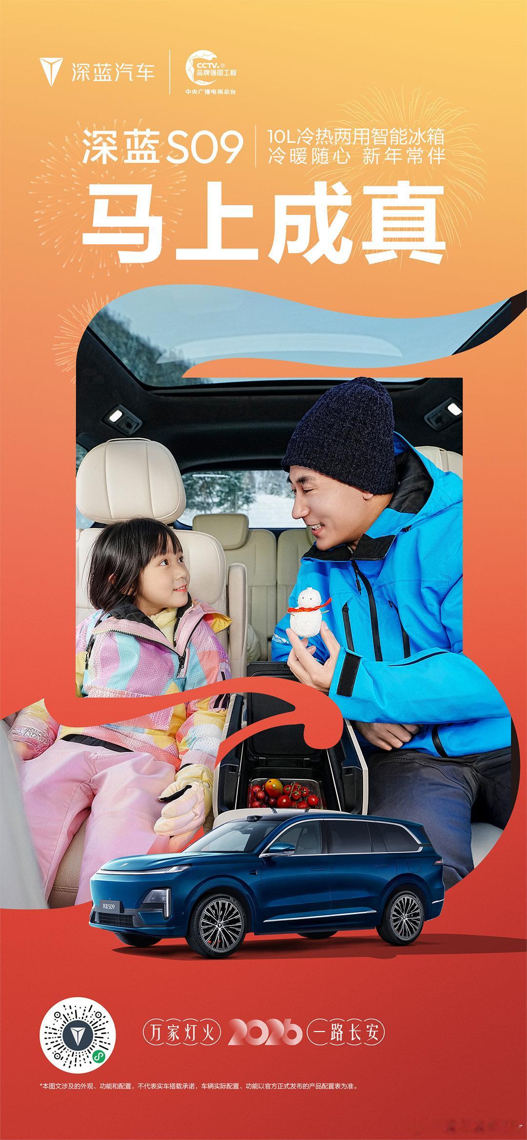 大年初三，一路妥帖深蓝S09 10L冰箱冷热随行懂你所需，让路途满载从容愿新年所