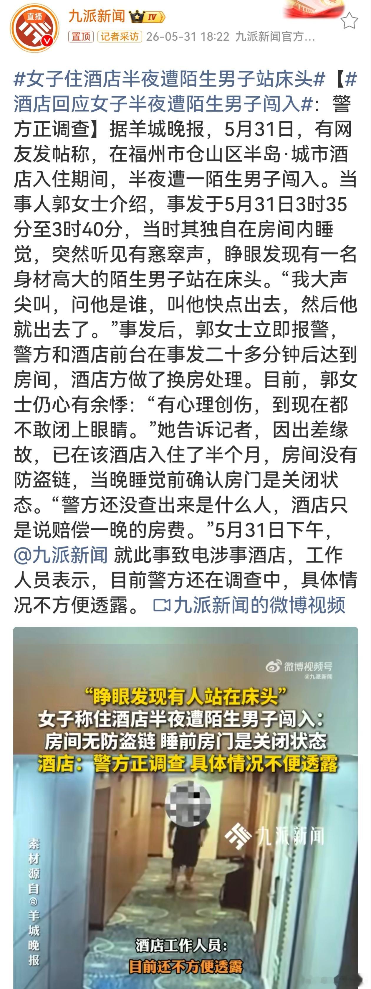 女子住酒店半夜遭陌生男子站床头半夜睁眼看见陌生男人站床头，换谁都得留下心理阴影。