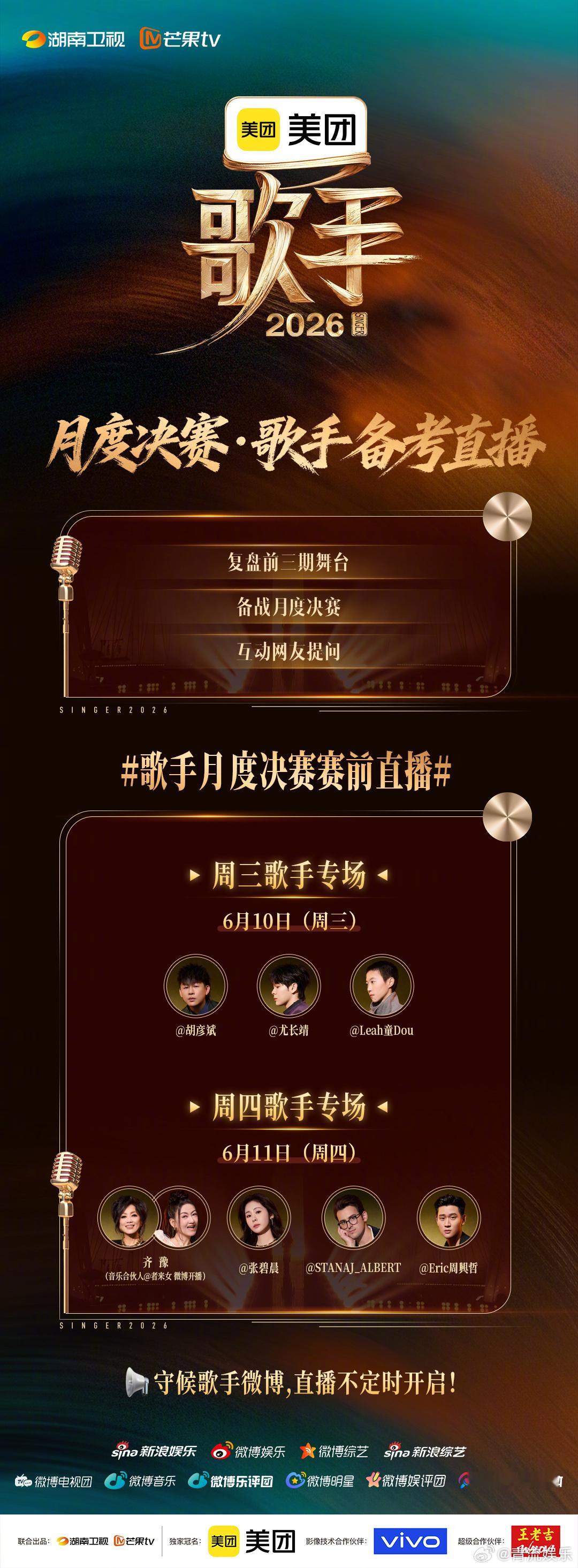 《歌手2026》月度决赛马上来啦！歌手2026月度决赛QA 小青发起提问～请问之