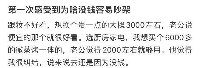 第一次感受到为啥没钱容易吵架 ​[苦涩] ​​​