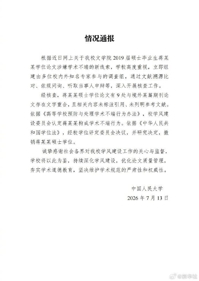 #人大撤销蒋方舟硕士学位#关于人民大学撤销蒋方舟硕士学位一事的几点看法7月13日