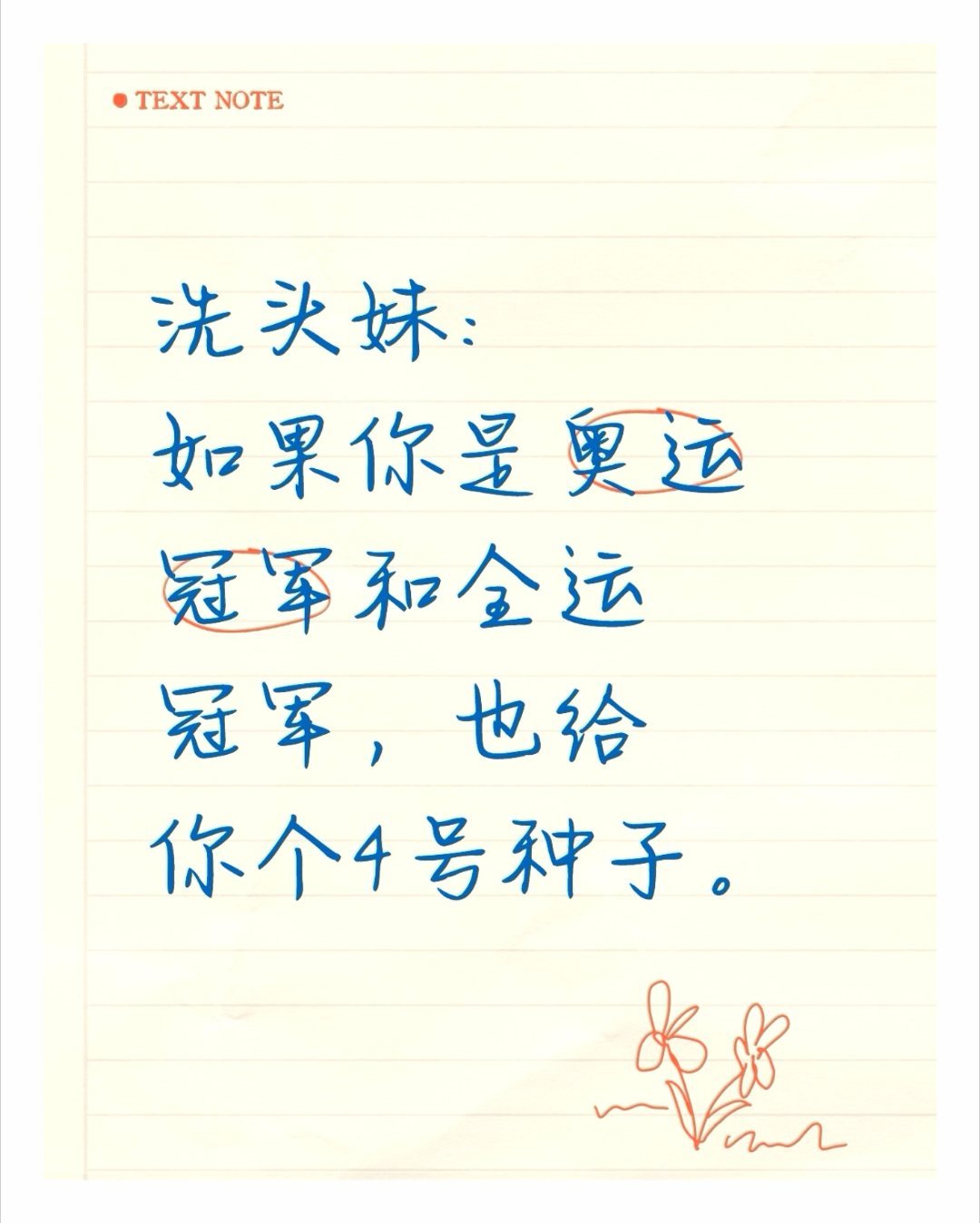 丢人现眼跟打卡上班似的，天天不重样。 ​​​