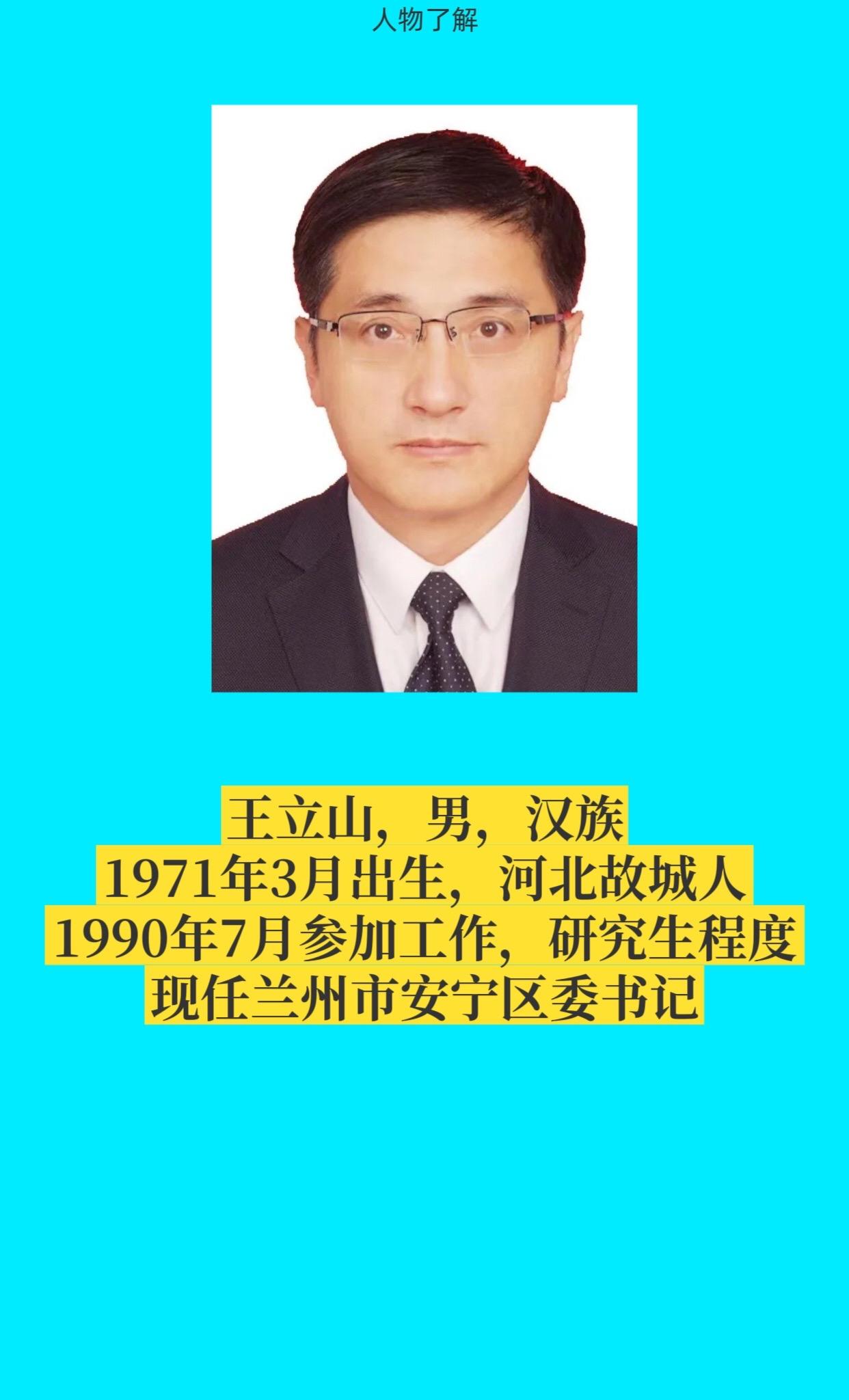 兰州安宁区。