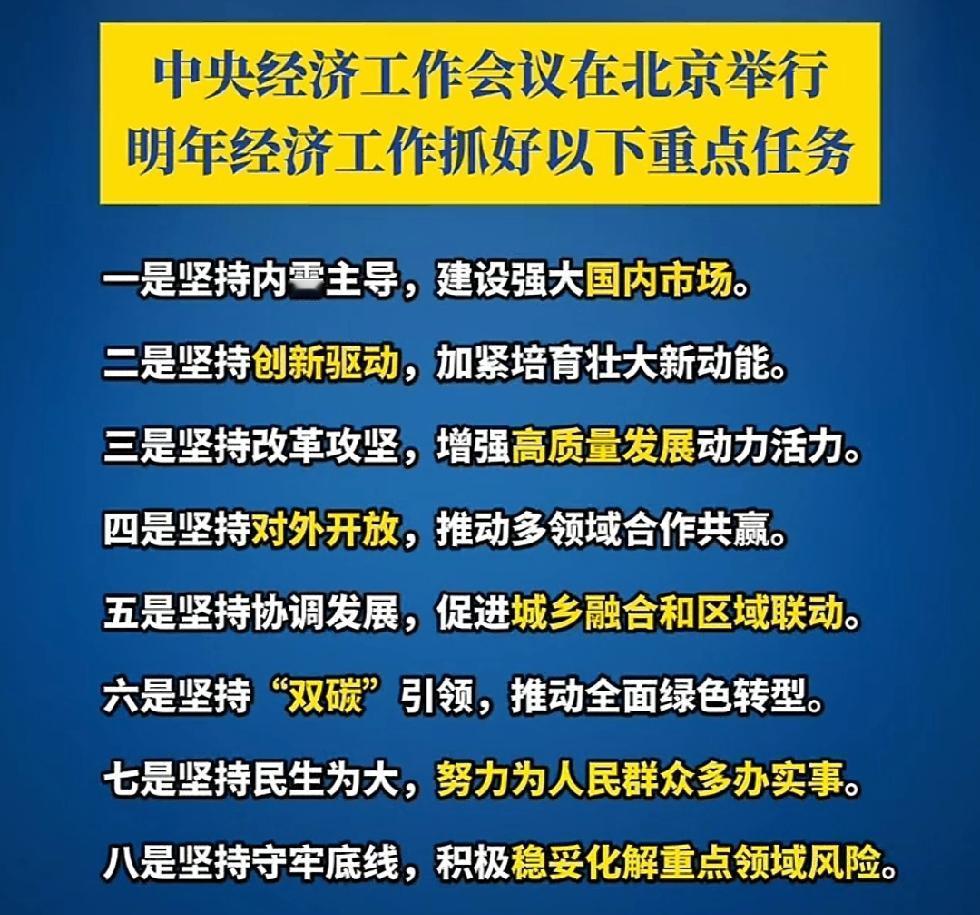 扩大内需，依旧是经济工作的重中之重，位列首位，由此可见国家对内需的重视程度。内需