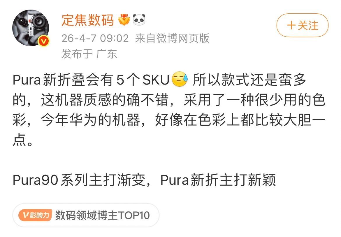 曝华为全新大阔折陆续到店 真的夯爆了！高端折叠屏赛道中，华为始终保持着领先优势。