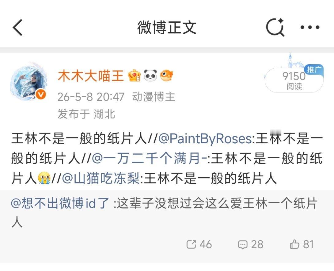 仙逆动画王林不是一般的纸片人的含金量还在上升仙逆王林 仙逆