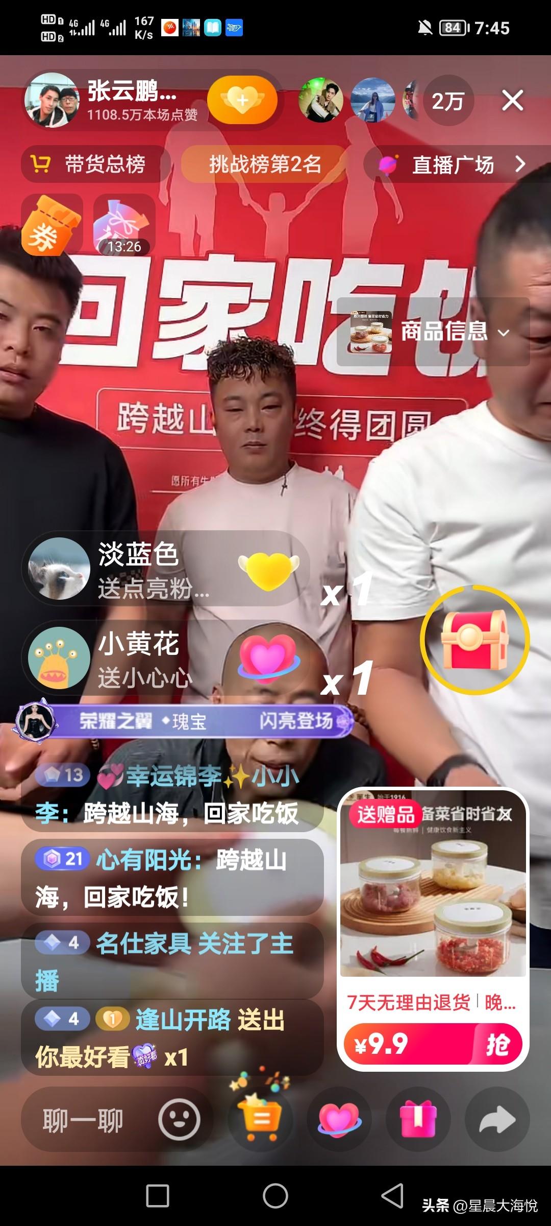 不得不说，云鹏家逮回亲戚多，要是云鹏爸爸自己出来带货，估计空气要凉凉的了，

你