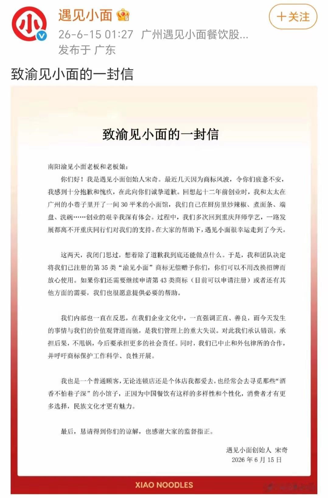 致歉信发了，效果不怎么好，“遇见小面”的股价还在不断下跌，跌的心慌，迫于形式发的