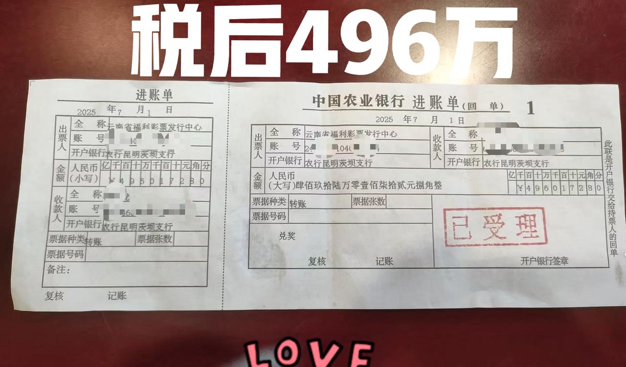 税后496万元，云南昆明体彩中心出品，就是不知道是哪位大神中的，简直太幸运了！可