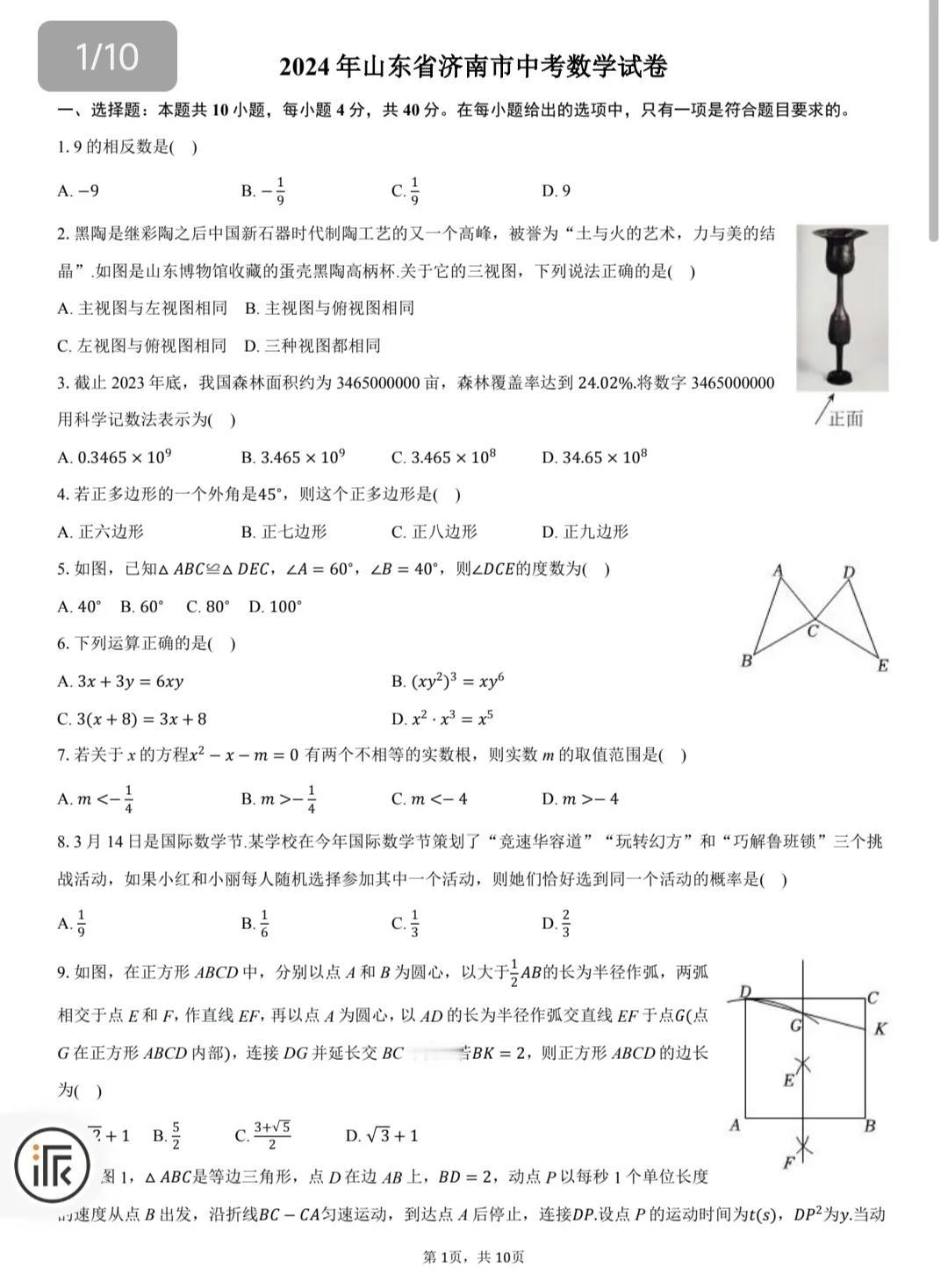 2024年山东省济南市数学中考试卷，第19题，综合实践题，现在比较热门。第20题