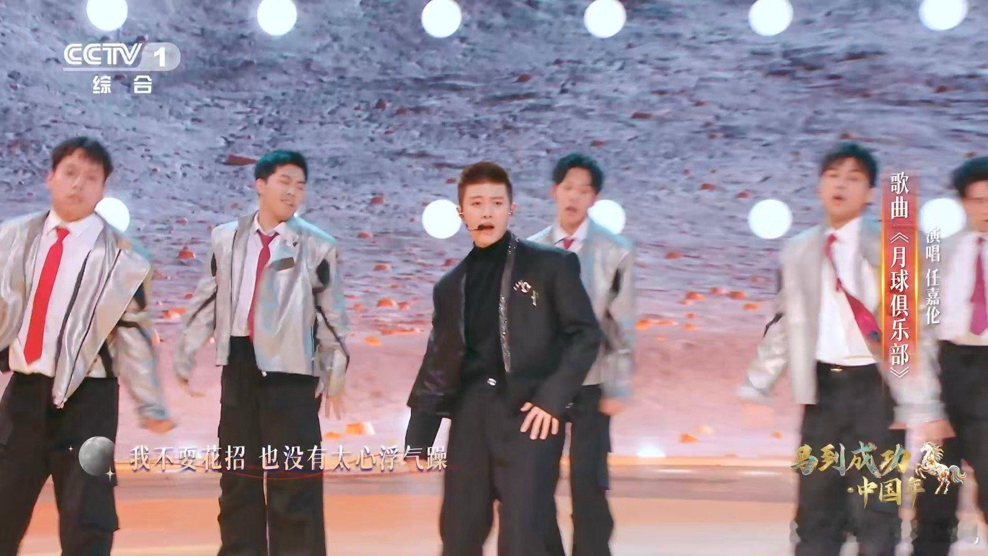 任嘉伦月球俱乐部未来感满满任嘉伦在月球舞台唱跳 他把月球搬进舞台，把舞台变成宇宙