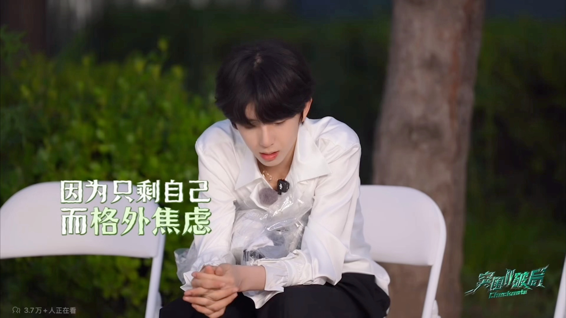 不是我真的轻松绷住了这个后期自嬷配字，然后铭哥焦虑的其实是自己的单人间别被选走。