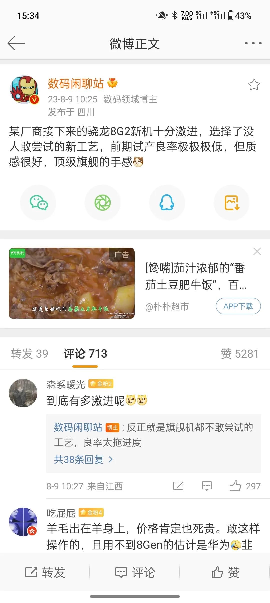 这说的应该是realme真我吧：
前期试产的良率非常低。这意味着在制造过程中可能