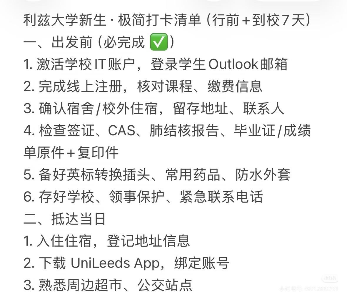 到校前后的准备
