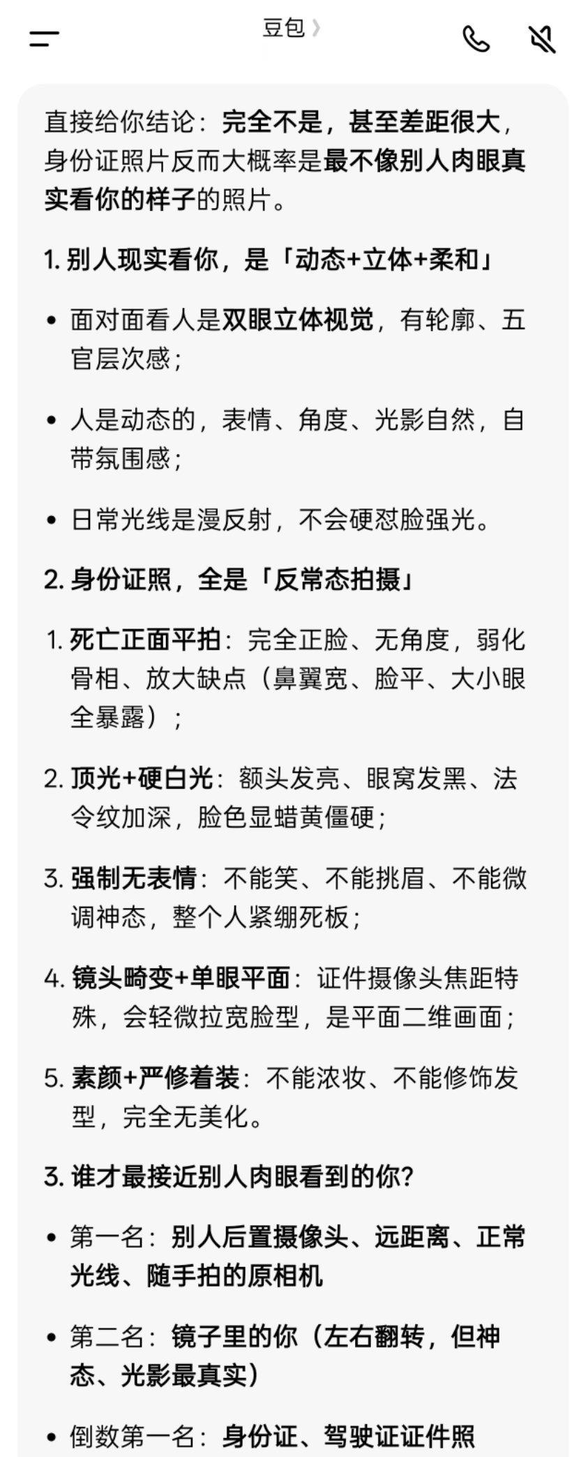 身份证照片最接近别人肉眼看到的自己豆包直接给出相反答案，甚至表示身份证是最不像别