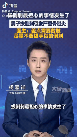 近日，浙江杭州，一男子见手指长了个“倒刺”，就直接拔掉了，没想到第三天，他的手指