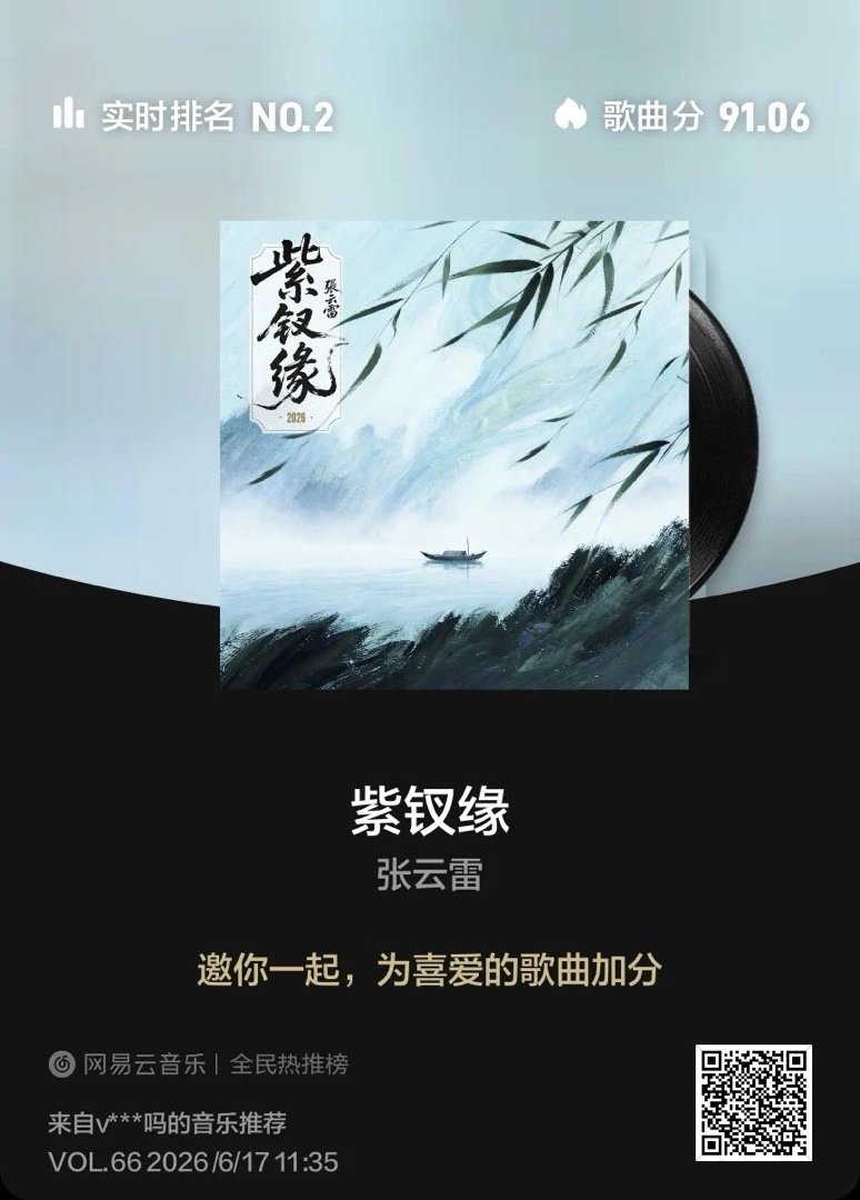 网易云音乐 网页链接（