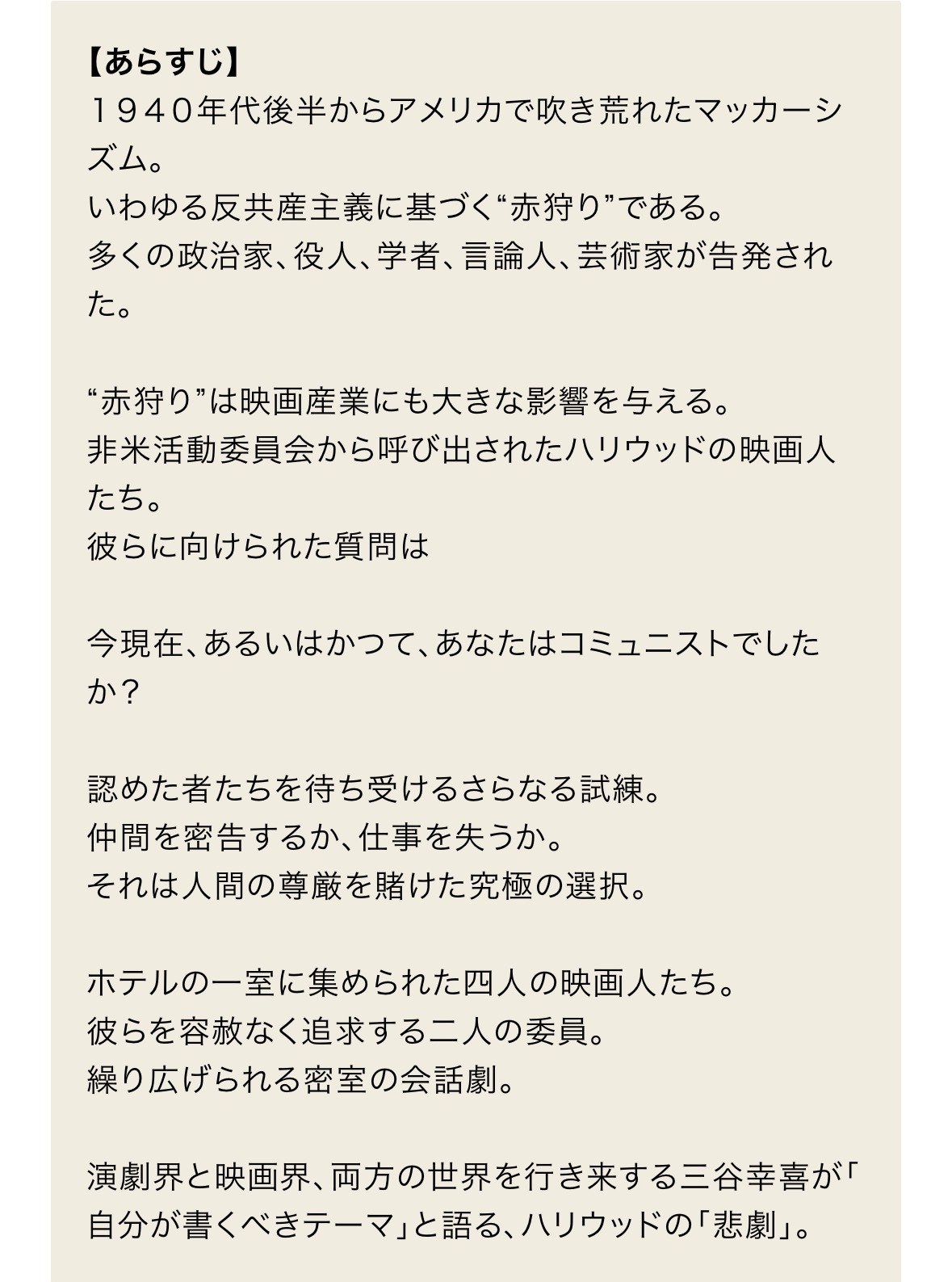 哇哦，三谷幸喜新的话剧作品主题竟然是关于麦卡锡主义的，剧名：《AMERICAN 