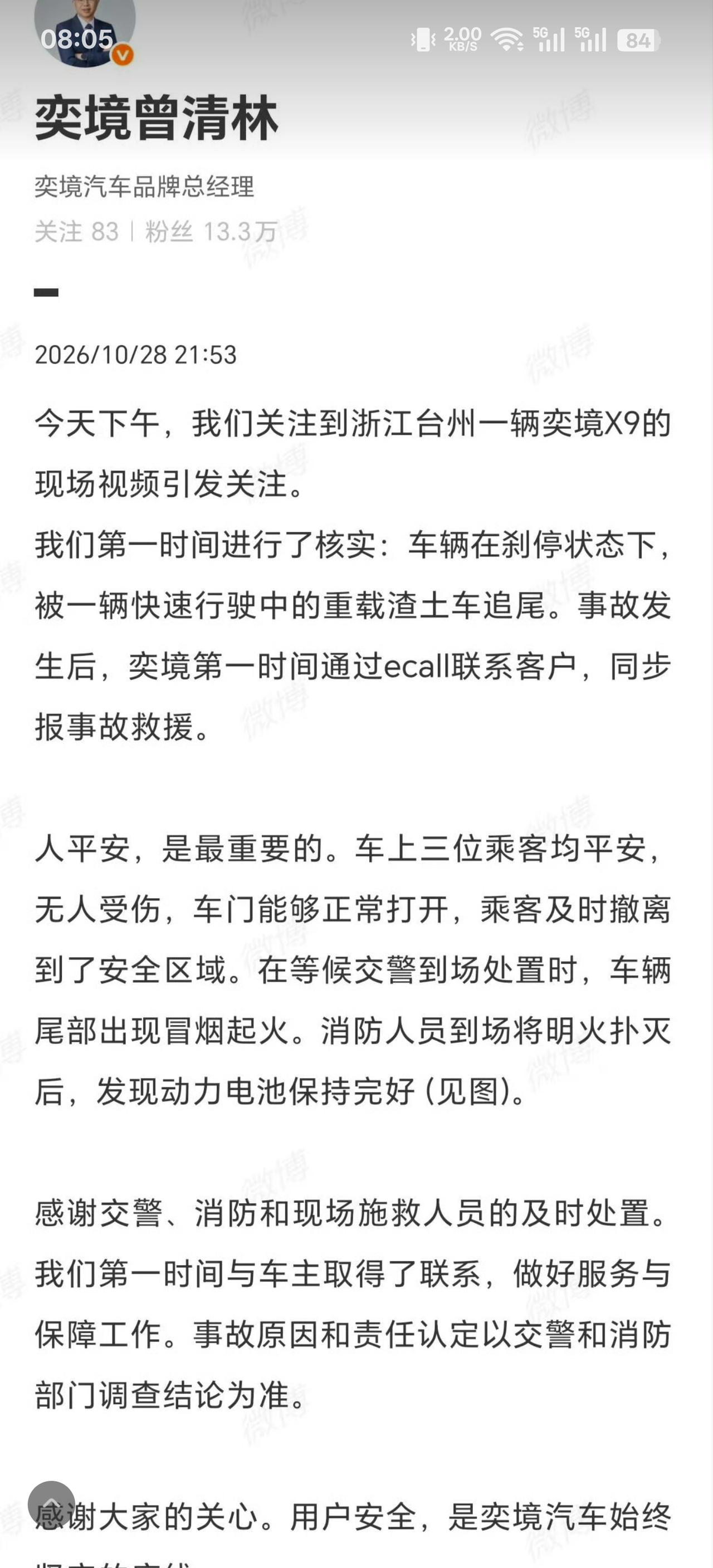 奕境 x9在高速上被渣土车追尾，万幸的是 3 个人都没事儿。但是看现场视频，后续