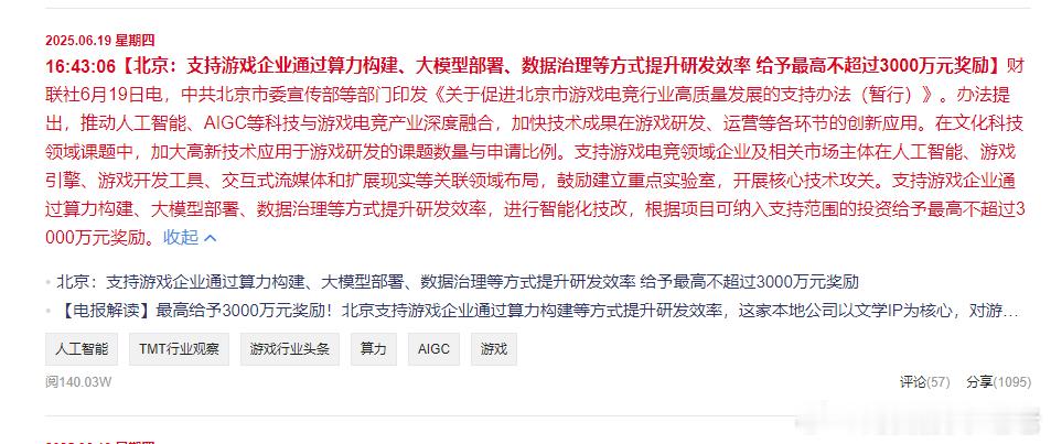 游戏方向的超级大利好来了 ​​​