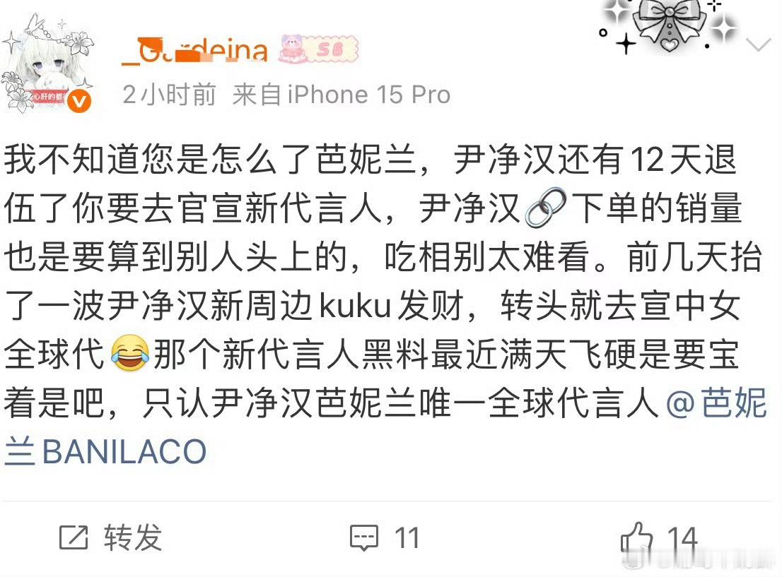 怎么这么牛逼？无冤无仇来骂我女？你家的销量又有多少？😞这么有占有欲吗嗯呢🫶?